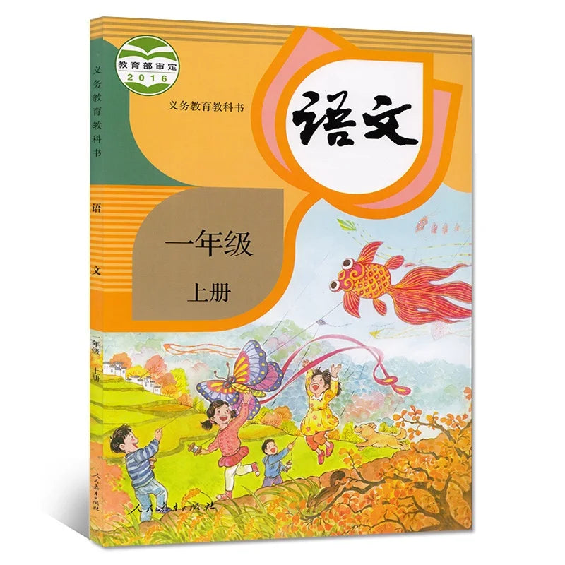 Chinese Primary Textbook For Student Chinese Primary School Teaching Materials Books Grade 1 To Grade 3
