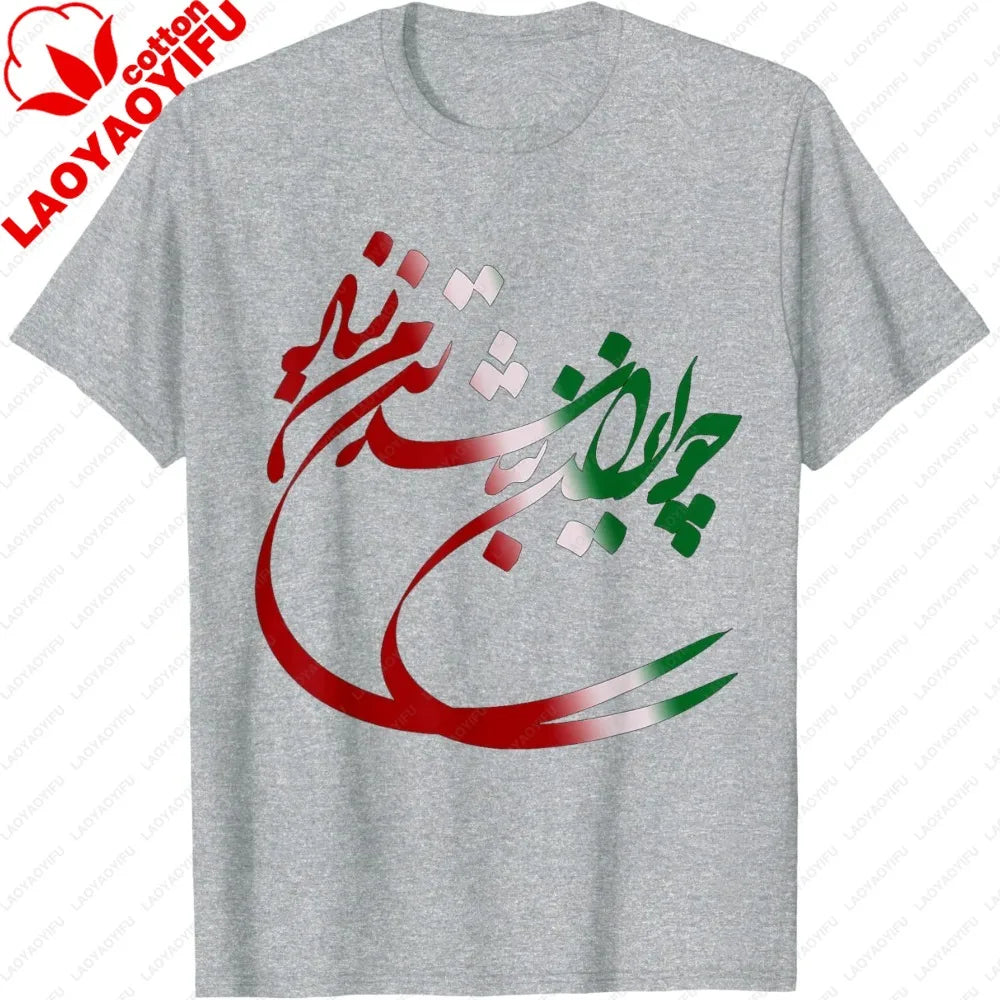 Iran Tshirts Co IRAN and Iranian Poem in Farsi T-Shirt Graphic Printed Tshirt Men Women Daily Life Casual Cotton Tee Tops