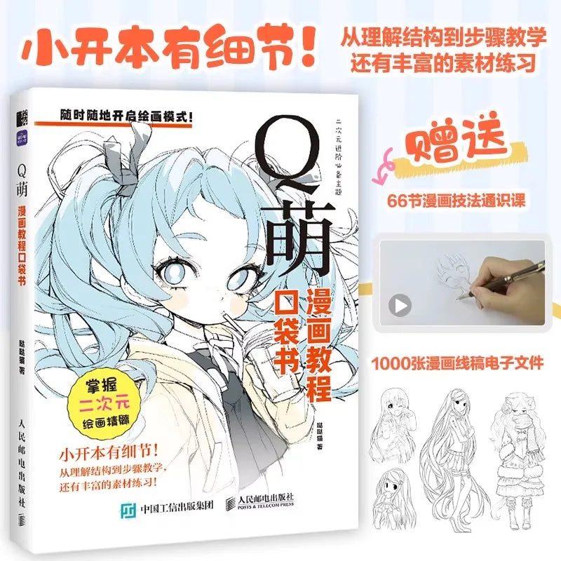 Comic Tutorial Pocket Book: Comprehensive, All - in - One Resource - Learn Various Styles and Boost Your Comic Creation Ability