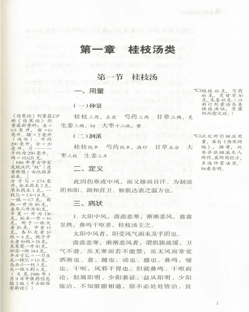 Ancient Chinese Medicine Heritage Series: Formulas & Herbs Codex - Traditional Healing Remedies Book, TCM Study Guide Book