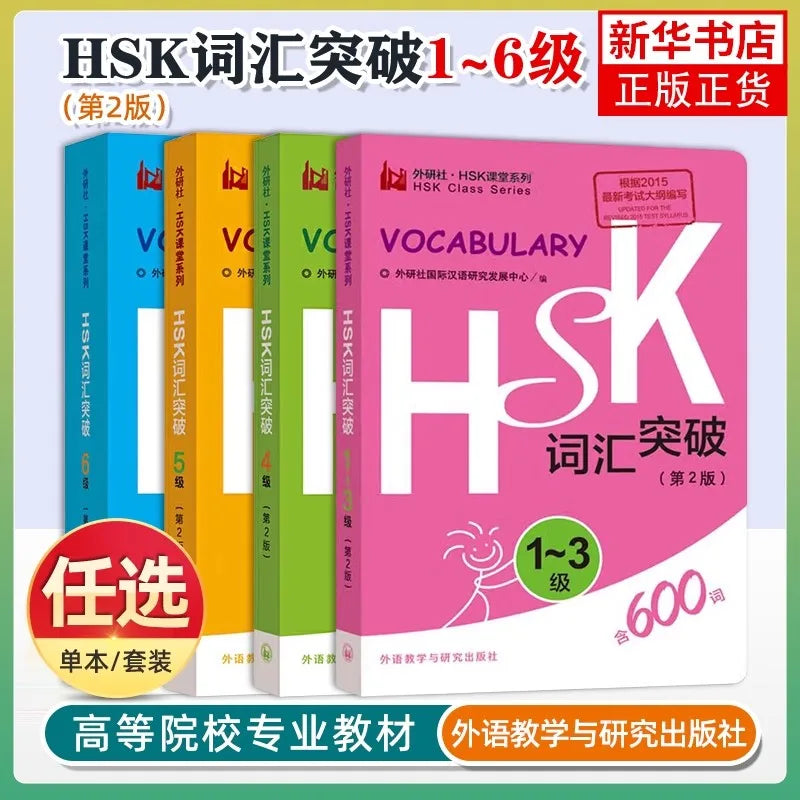 Chinese HSK Vocabulary Level 1-6 Hsk Class Series Students Test Book Pocket Book