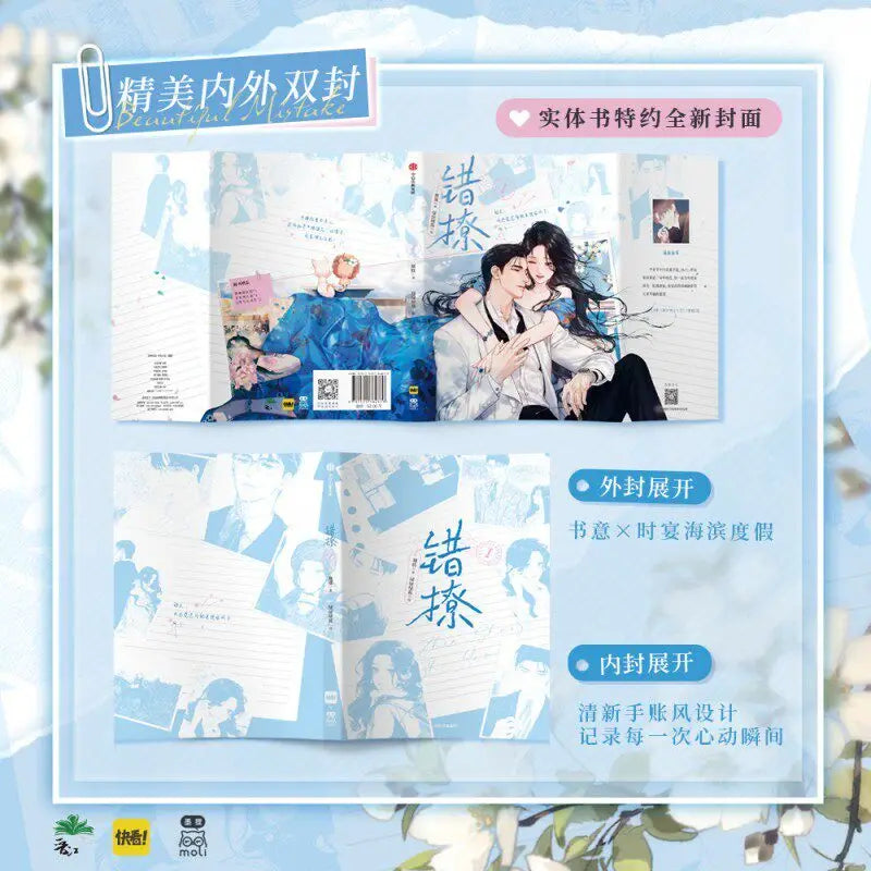 Into Your Heart (Cuo Liao) Comic Vol.1 By Qiao Yao Official Physical Book with Rich Bonuses Popular Jinjiang Romance Manhua