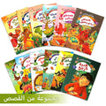 Set of 12 Arabic Storybooks Children's Literature in Arabic Language Educational Reading Material