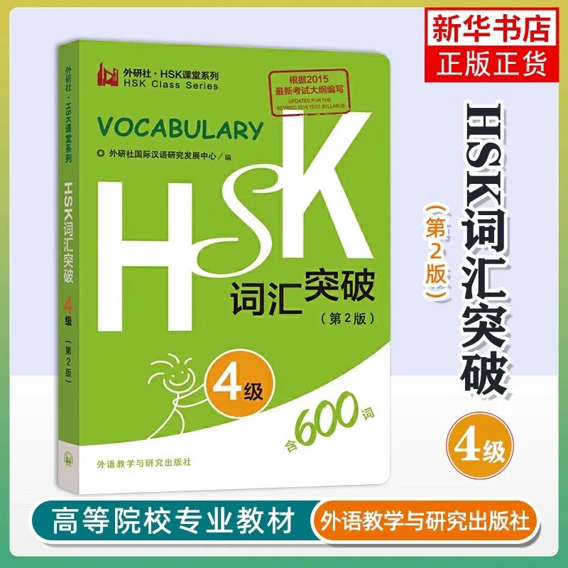 Chinese HSK Vocabulary Level 1-6 Hsk Class Series Students Test Book Pocket Book