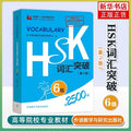 Chinese HSK Vocabulary Level 1-6 Hsk Class Series Students Test Book Pocket Book
