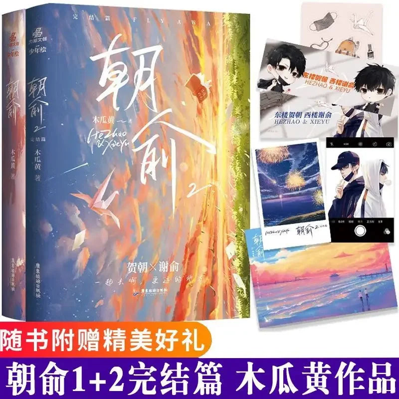 Pre-sale Full Set of 3 Volumes Chaoyu Campus Sweet Pet Youth Adaptation Comic Books 2 Novels + 1 Comic Libros  Art