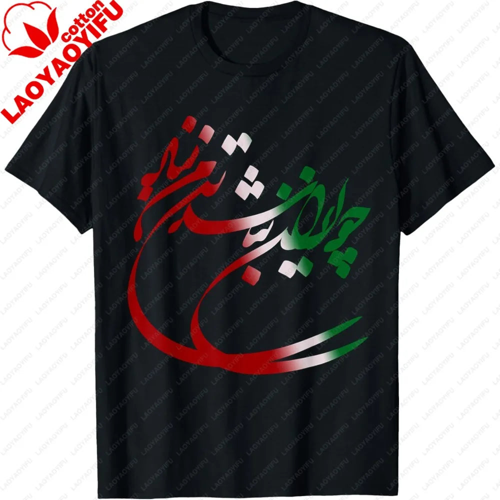 Iran Tshirts Co IRAN and Iranian Poem in Farsi T-Shirt Graphic Printed Tshirt Men Women Daily Life Casual Cotton Tee Tops