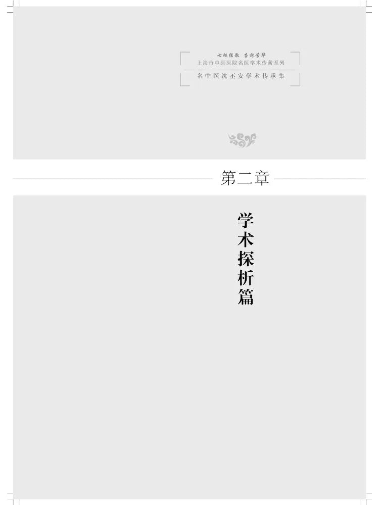Book-Winshare Academic Legacy Collection Of Renowned Traditional Chinese Medicine Practitioner Shen Pi'an