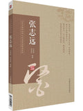 Book-Winshare Collection Of Experiences By Nine Famous Doctors Of Shandong University Of Traditional Chinese Medicine