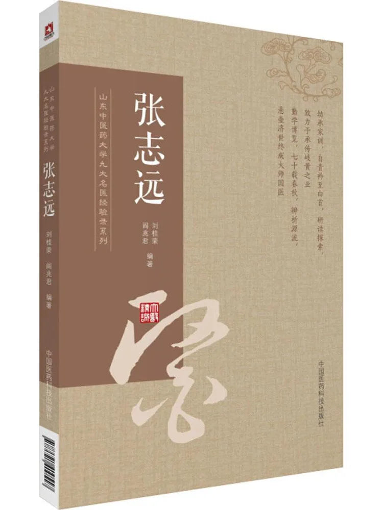 Book-Winshare Collection Of Experiences By Nine Famous Doctors Of Shandong University Of Traditional Chinese Medicine