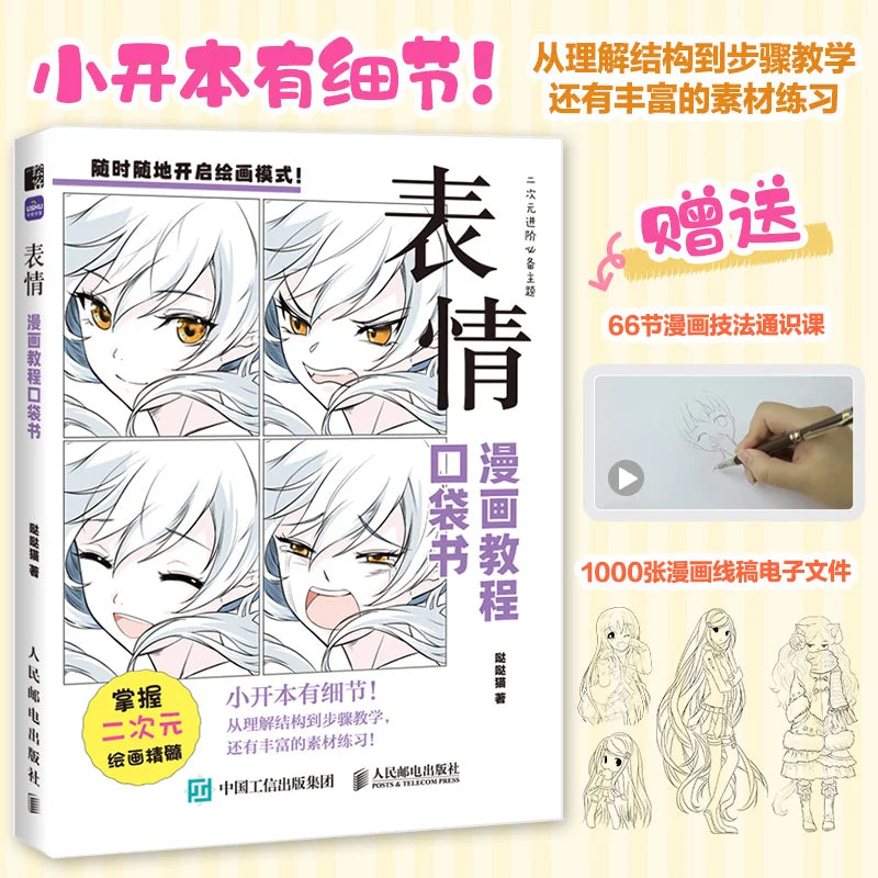 Comic Tutorial Pocket Book: Comprehensive, All - in - One Resource - Learn Various Styles and Boost Your Comic Creation Ability