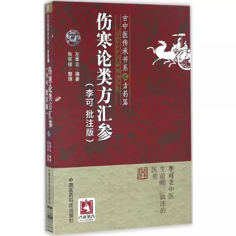 Ancient Chinese Medicine Heritage Series: Formulas & Herbs Codex - Traditional Healing Remedies Book, TCM Study Guide Book