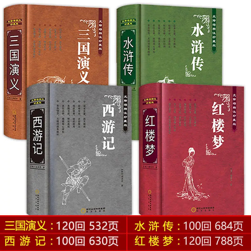 The Full Version Of Four Famous Novels Youth Edition Romance  Three Kingdoms Water Margin Journey To West A Dream Red Mansions