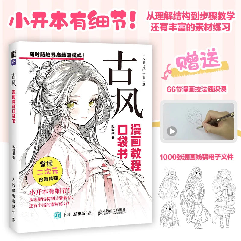 Comic Tutorial Pocket Book: Comprehensive, All - in - One Resource - Learn Various Styles and Boost Your Comic Creation Ability