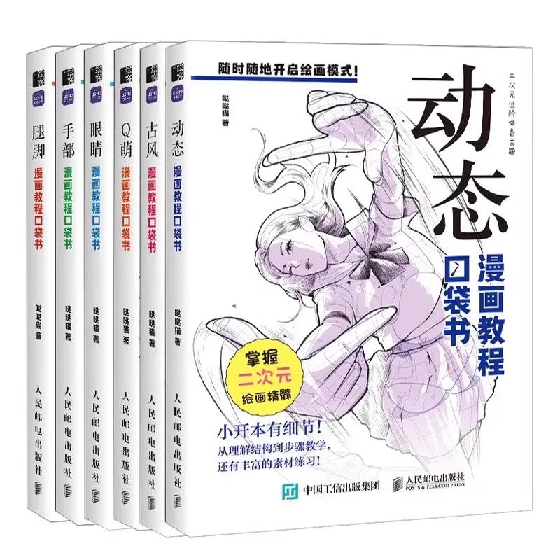 Comprehensive All-in-One Comic Creation Guide: Learn Various Styles And Enhance Your Art Skills