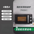 Midea frequency conversion microwave oven household small mechanical first-class energy efficiency practical