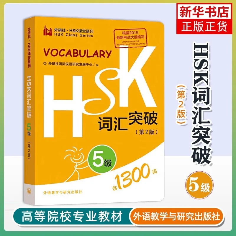 Chinese HSK Vocabulary Level 1-6 Hsk Class Series Students Test Book Pocket Book