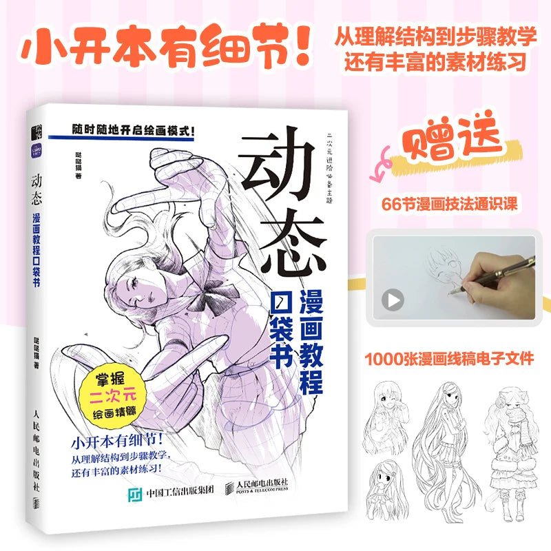 Comic Tutorial Pocket Book: Comprehensive, All - in - One Resource - Learn Various Styles and Boost Your Comic Creation Ability