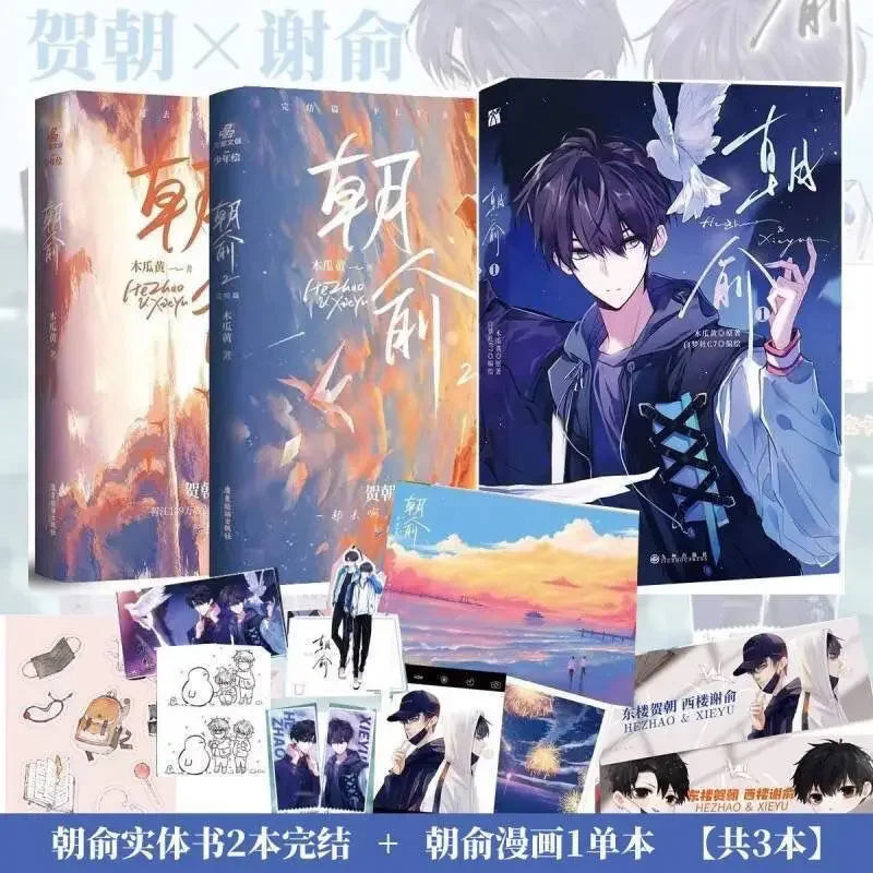 Pre-sale Full Set of 3 Volumes Chaoyu Campus Sweet Pet Youth Adaptation Comic Books 2 Novels + 1 Comic Libros  Art
