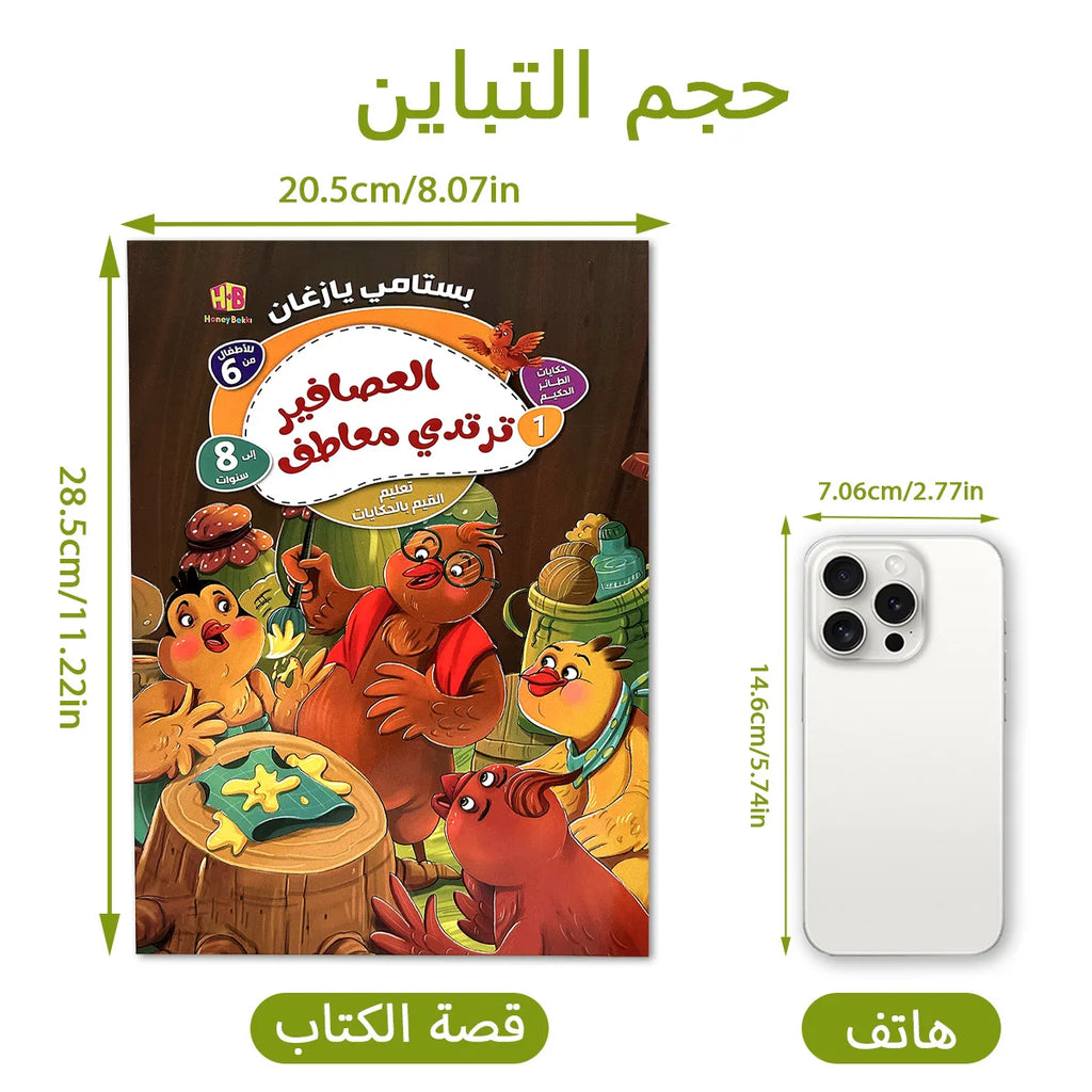 Set of 12 Arabic Storybooks Children's Literature in Arabic Language Educational Reading Material