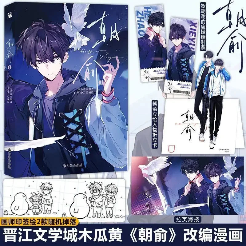 Pre-sale Full Set of 3 Volumes Chaoyu Campus Sweet Pet Youth Adaptation Comic Books 2 Novels + 1 Comic Libros  Art