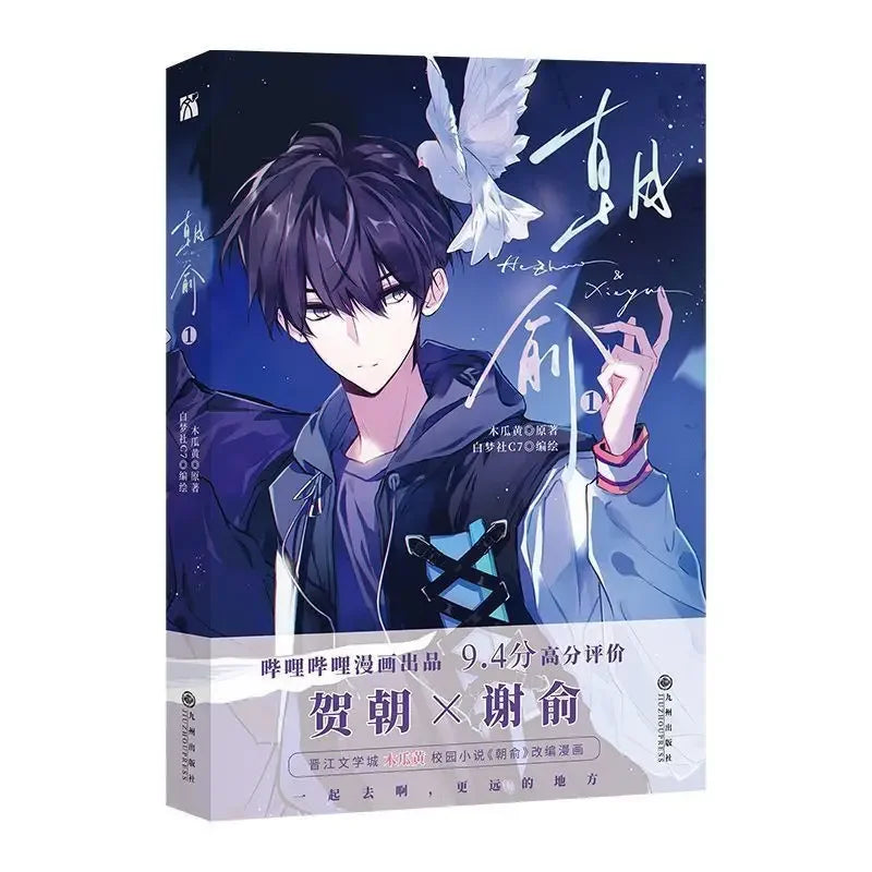 Pre-sale Full Set of 3 Volumes Chaoyu Campus Sweet Pet Youth Adaptation Comic Books 2 Novels + 1 Comic Libros  Art