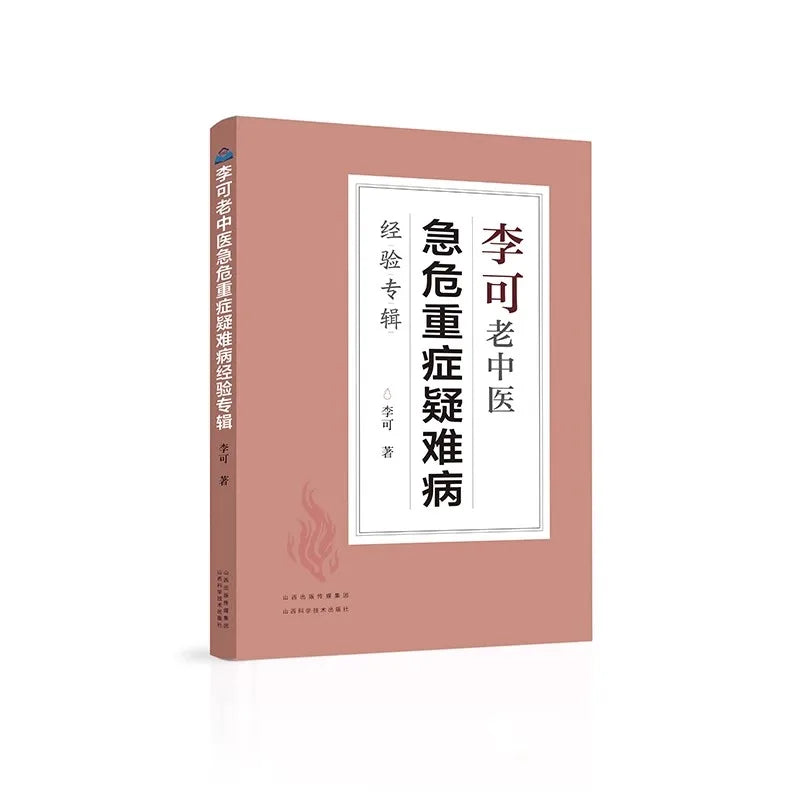 Ancient Chinese Medicine Heritage Series: Formulas & Herbs Codex - Traditional Healing Remedies Book, TCM Study Guide Book