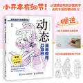 Comic Tutorial Pocket Book: Comprehensive, All - in - One Resource - Learn Various Styles and Boost Your Comic Creation Ability