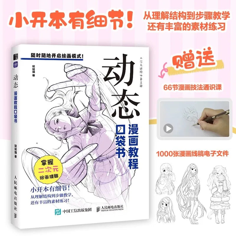 Comic Tutorial Pocket Book: Comprehensive, All - in - One Resource - Learn Various Styles and Boost Your Comic Creation Ability