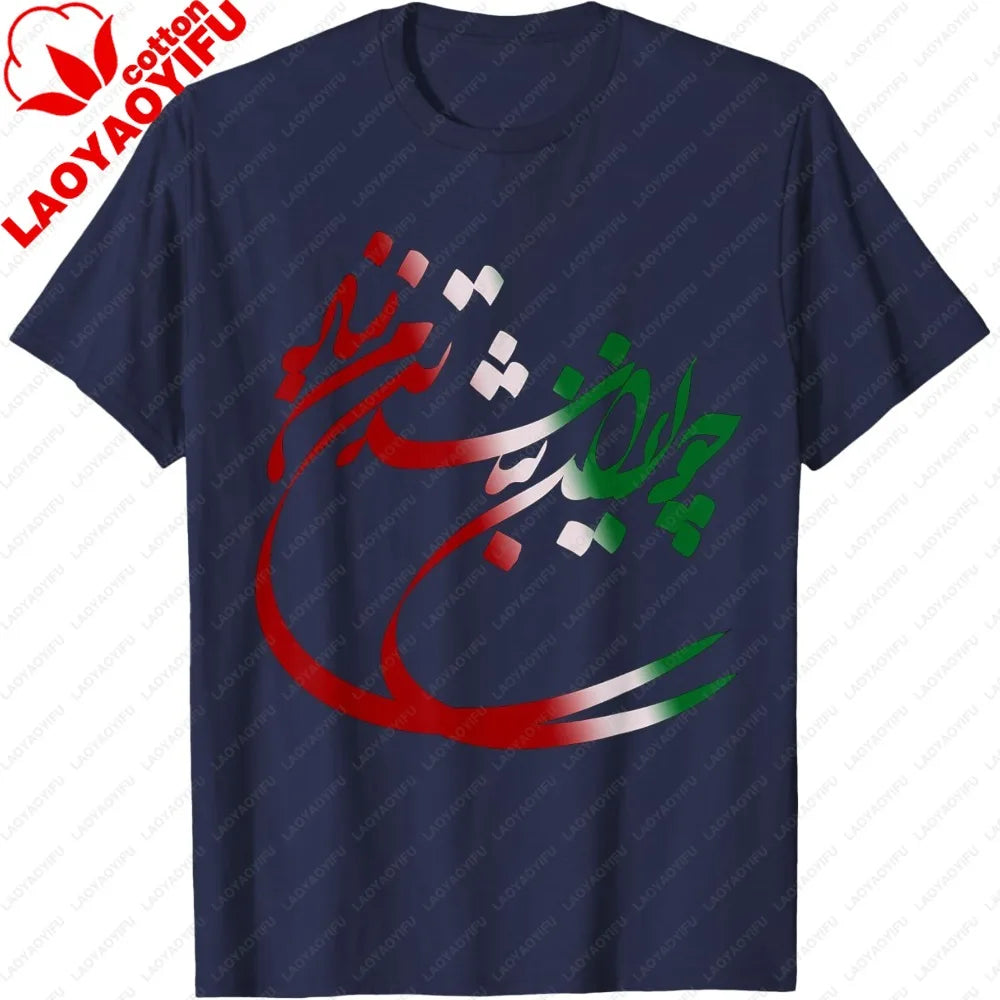 Iran Tshirts Co IRAN and Iranian Poem in Farsi T-Shirt Graphic Printed Tshirt Men Women Daily Life Casual Cotton Tee Tops