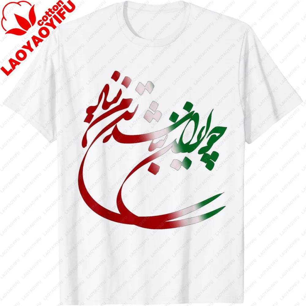 Iran Tshirts Co IRAN and Iranian Poem in Farsi T-Shirt Graphic Printed Tshirt Men Women Daily Life Casual Cotton Tee Tops