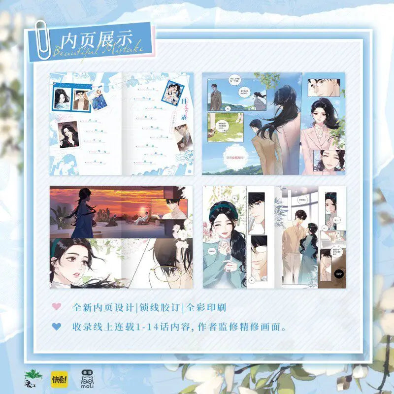Into Your Heart (Cuo Liao) Comic Vol.1 By Qiao Yao Official Physical Book with Rich Bonuses Popular Jinjiang Romance Manhua
