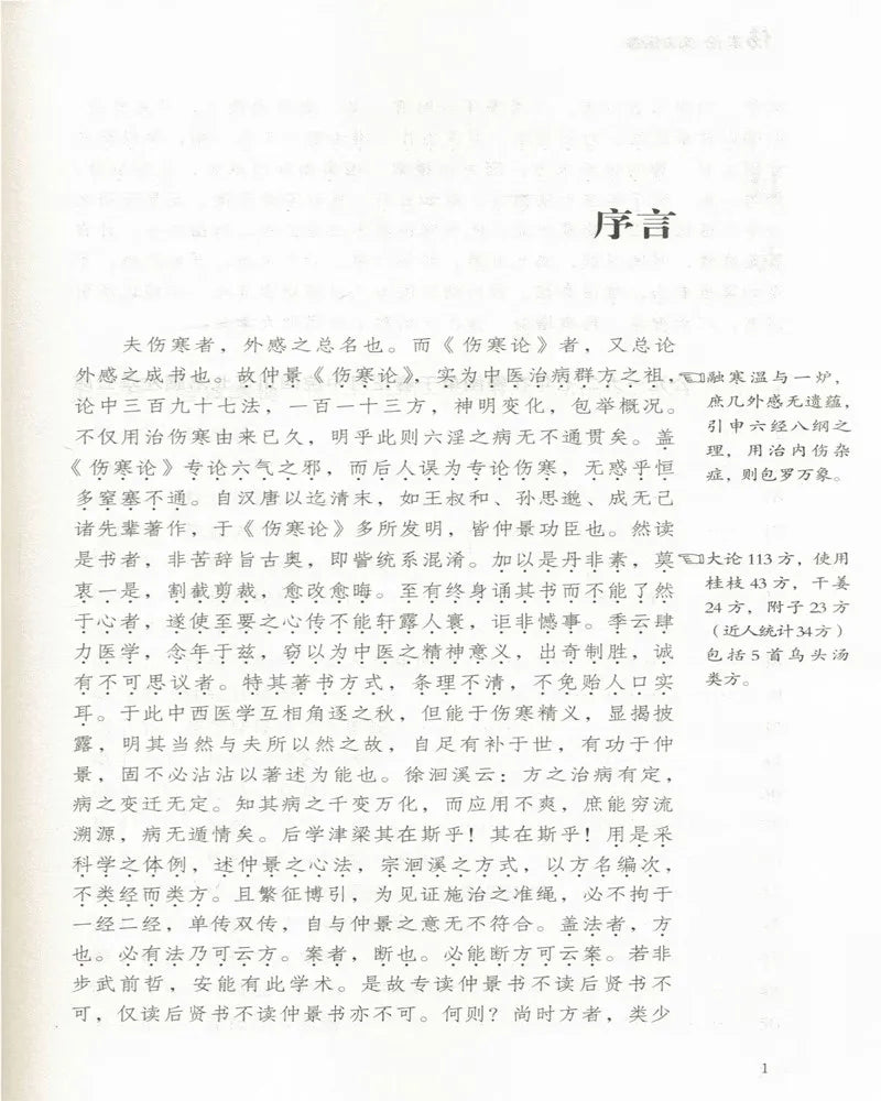Ancient Chinese Medicine Heritage Series: Formulas & Herbs Codex - Traditional Healing Remedies Book, TCM Study Guide Book