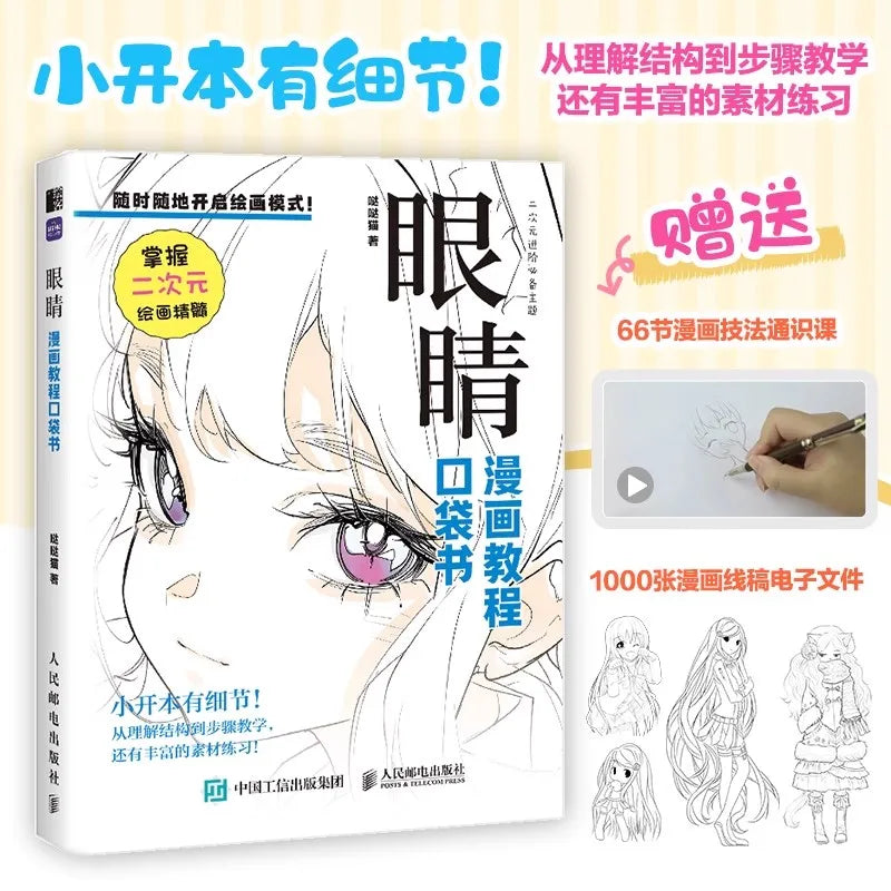 Comic Tutorial Pocket Book: Comprehensive, All - in - One Resource - Learn Various Styles and Boost Your Comic Creation Ability