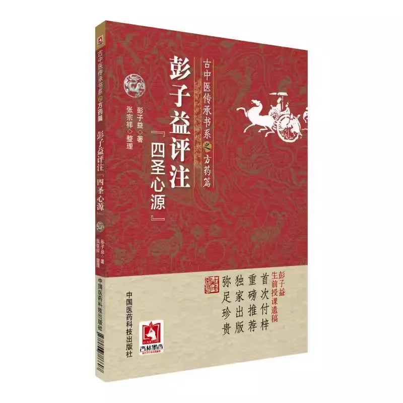 Ancient Chinese Medicine Heritage Series: Formulas & Herbs Codex - Traditional Healing Remedies Book, TCM Study Guide Book