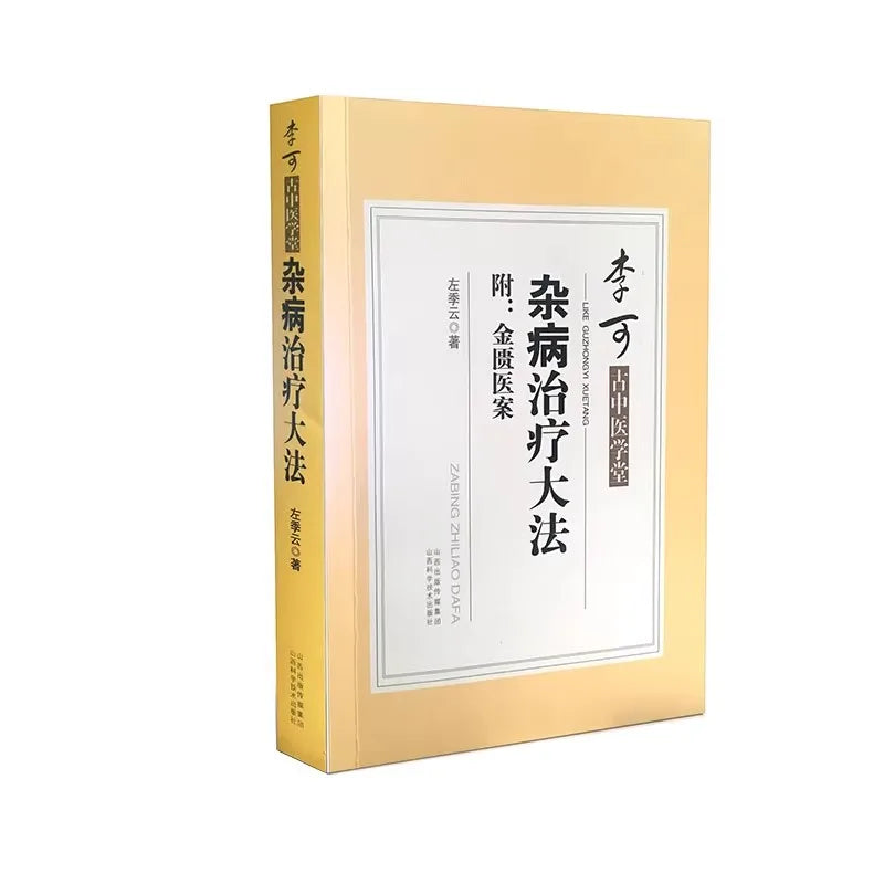 Ancient Chinese Medicine Heritage Series: Formulas & Herbs Codex - Traditional Healing Remedies Book, TCM Study Guide Book