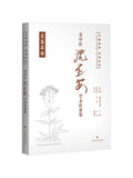 Book-Winshare Academic Legacy Collection Of Renowned Traditional Chinese Medicine Practitioner Shen Pi'an