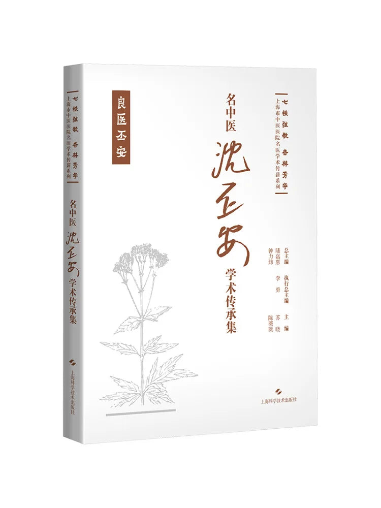 Book-Winshare Academic Legacy Collection Of Renowned Traditional Chinese Medicine Practitioner Shen Pi'an