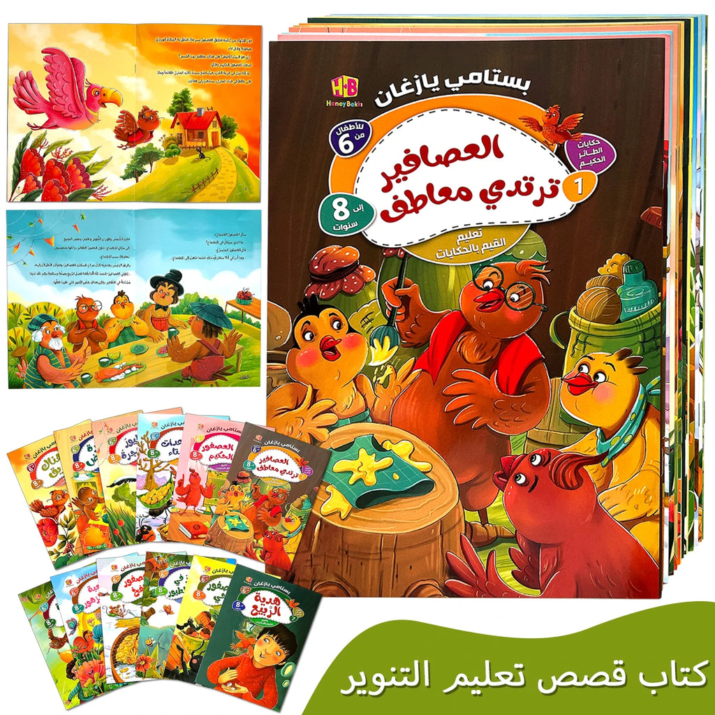 Set of 12 Arabic Storybooks Children's Literature in Arabic Language Educational Reading Material