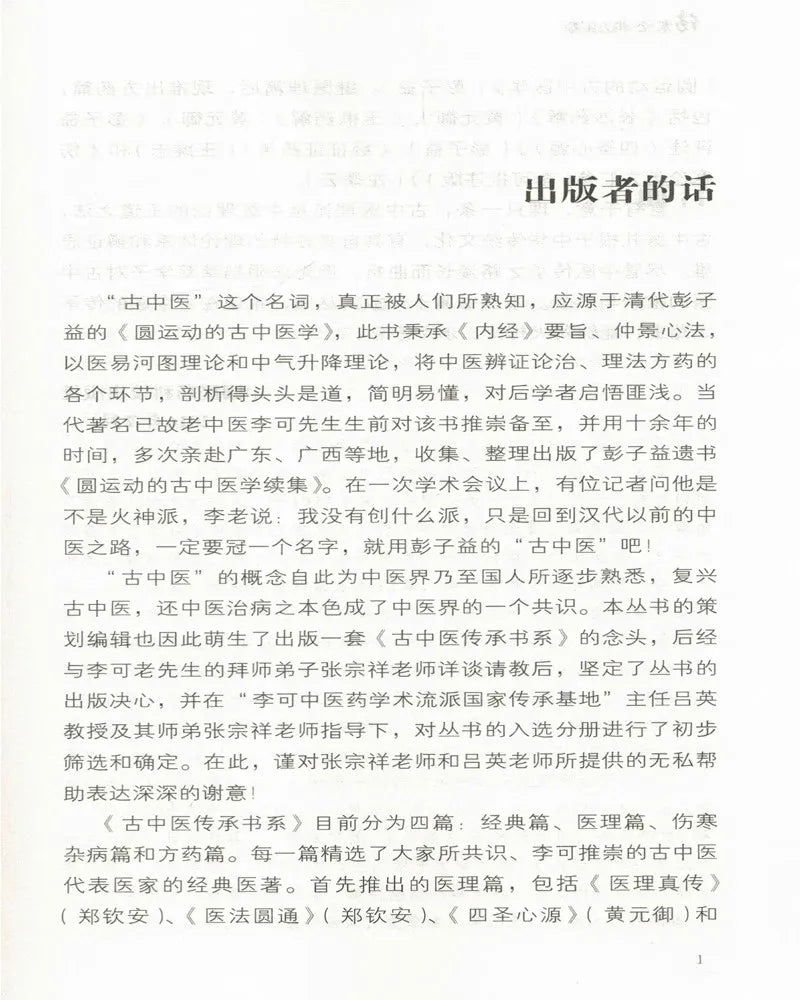 Ancient Chinese Medicine Heritage Series: Formulas & Herbs Codex - Traditional Healing Remedies Book, TCM Study Guide Book