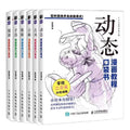 Comprehensive All-in-One Comic Creation Guide: Learn Various Styles And Enhance Your Art Skills