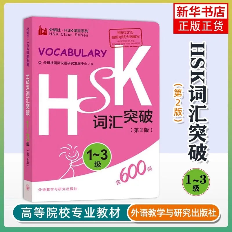 Chinese HSK Vocabulary Level 1-6 Hsk Class Series Students Test Book Pocket Book