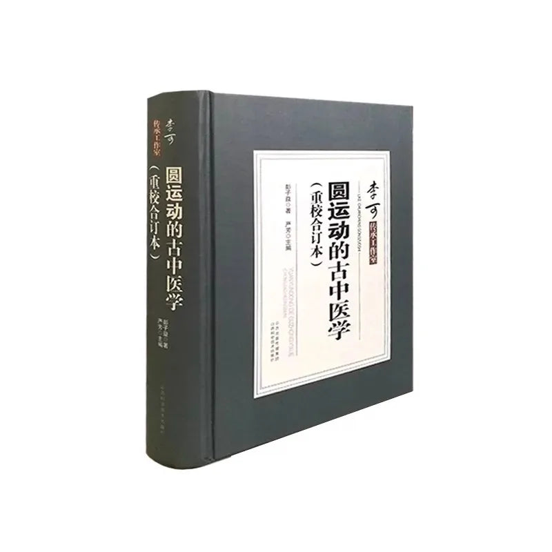 Ancient Chinese Medicine Heritage Series: Formulas & Herbs Codex - Traditional Healing Remedies Book, TCM Study Guide Book